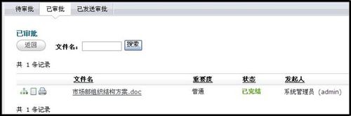 如何在致得文档管理系统中实现审批流程