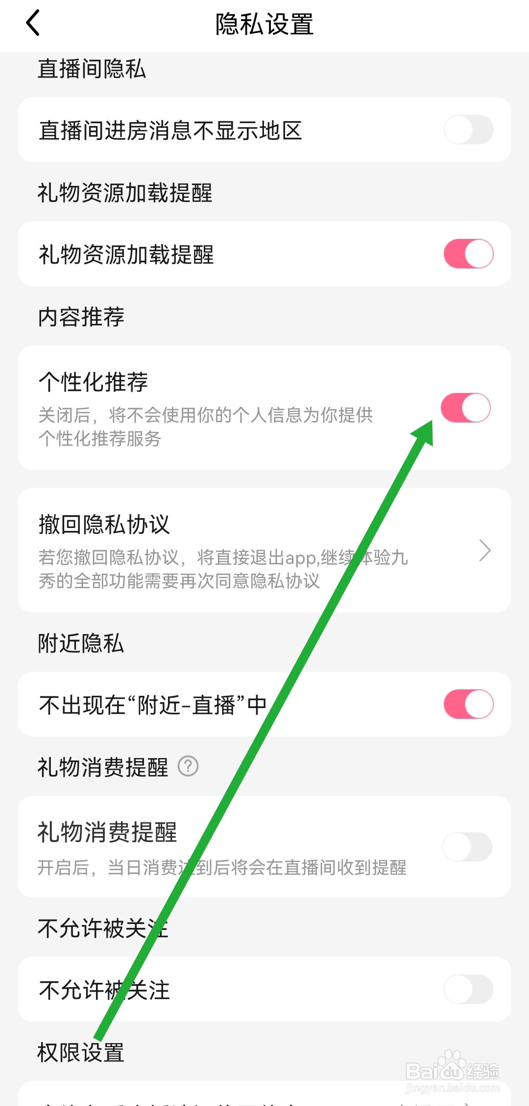 去哪开启九秀直播软件个性化推荐