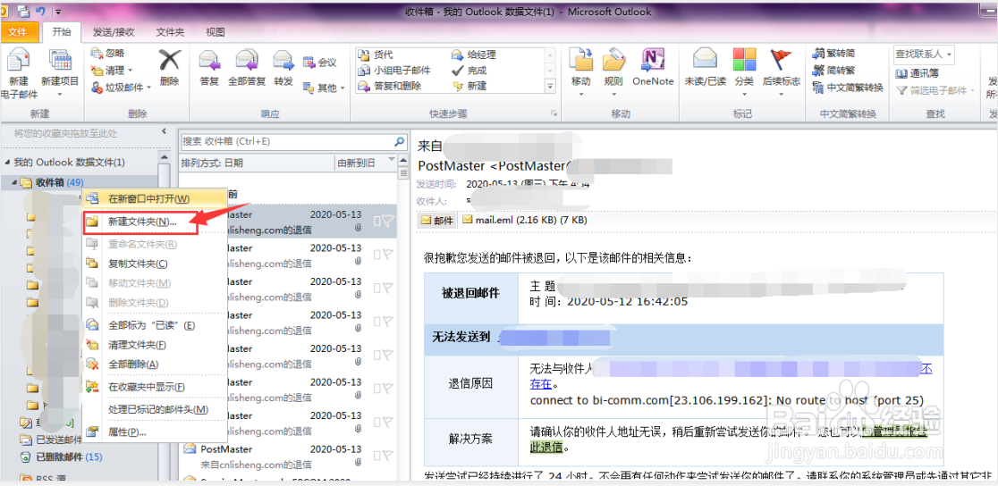 outlook收件箱如何设置组别