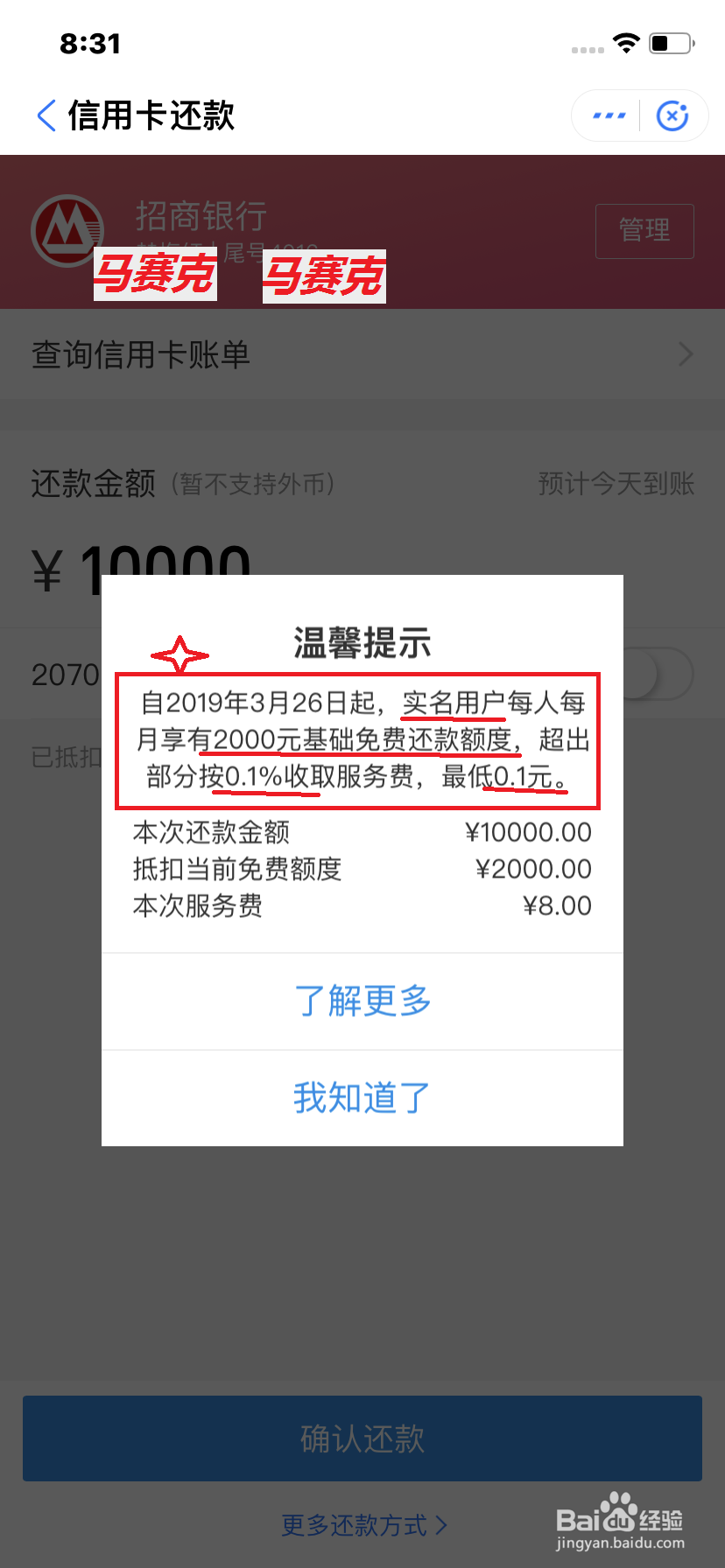 招商银行信用卡网上还款的几种方式。