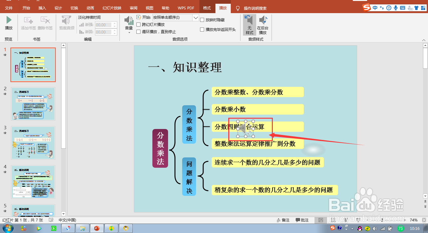 2016版MS ppt如何添加后台背景音乐