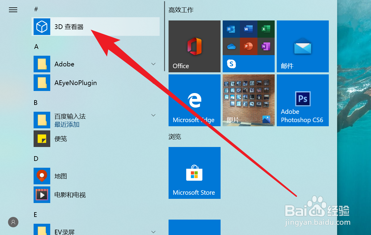 Win10家庭版中的3D查看器如何使用