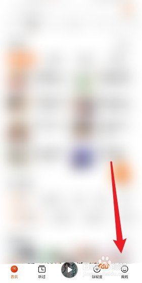 番茄畅听怎么绑定抖音账号