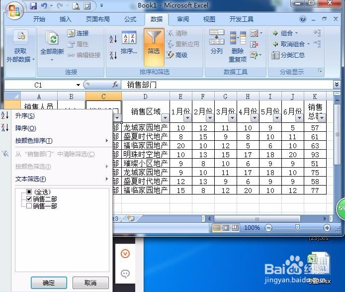 EXCEL指定数据的筛选