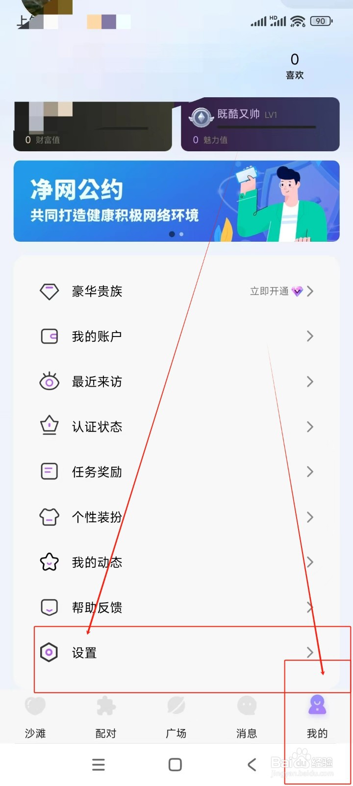 聊天漂流瓶如何关闭通知推送