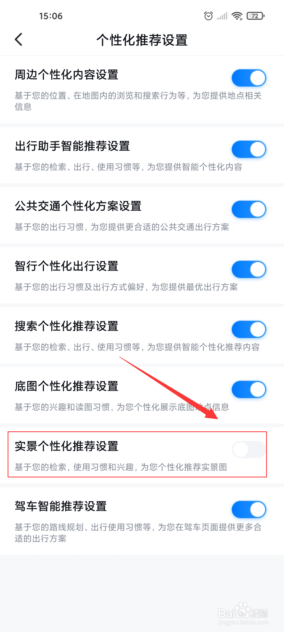 百度地图如何开启实景个性化推荐?