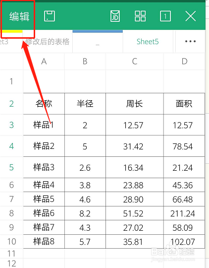 手机wps怎么改字体大小？