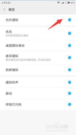 微信接受消息时怎样点亮屏幕