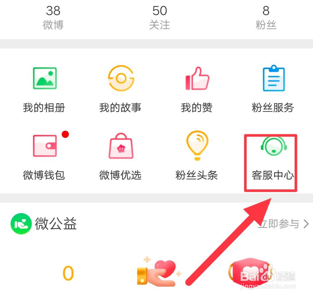 微博怎么去水印发图