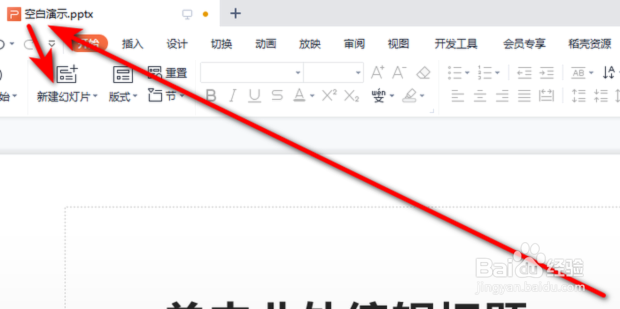 ppt中怎么将图片与背景完全融合