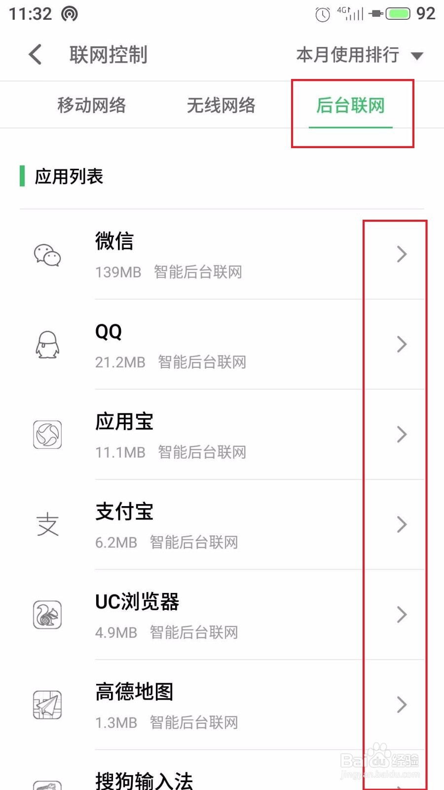 魅族魅蓝手机怎么进行流量管理和应用联网控制