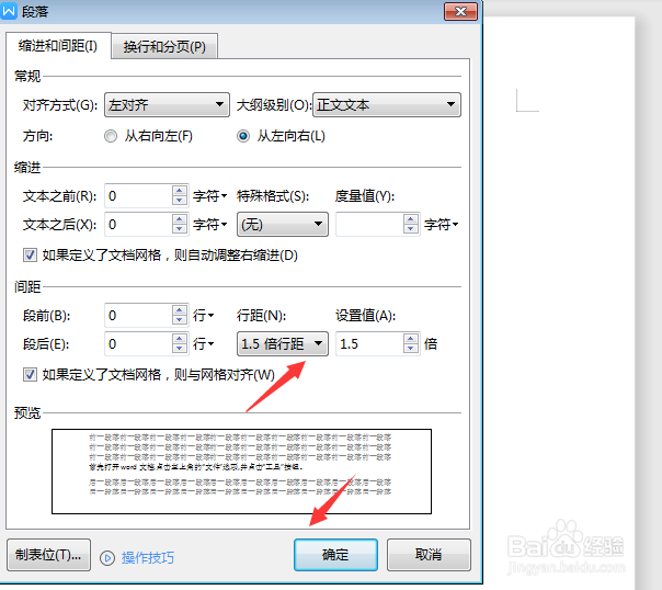 word怎么调整段落行间距