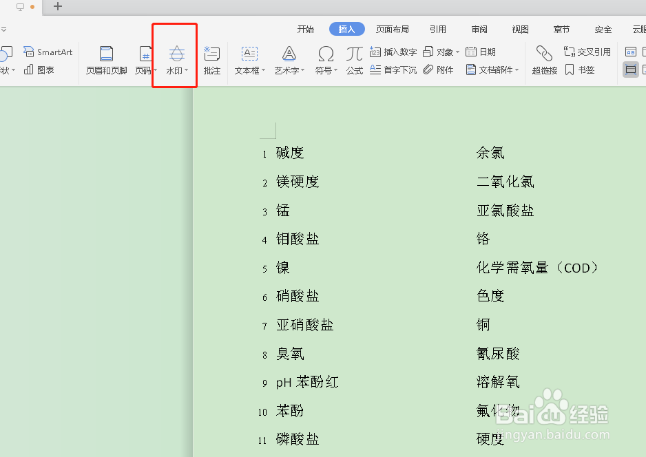 word单独设置某一页有水印