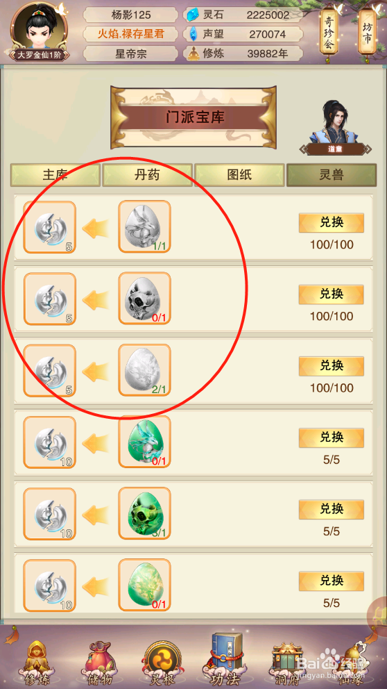 想不想修真开蛋技巧