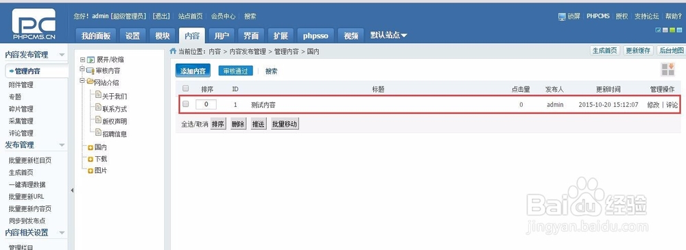 phpcms如何发布文章