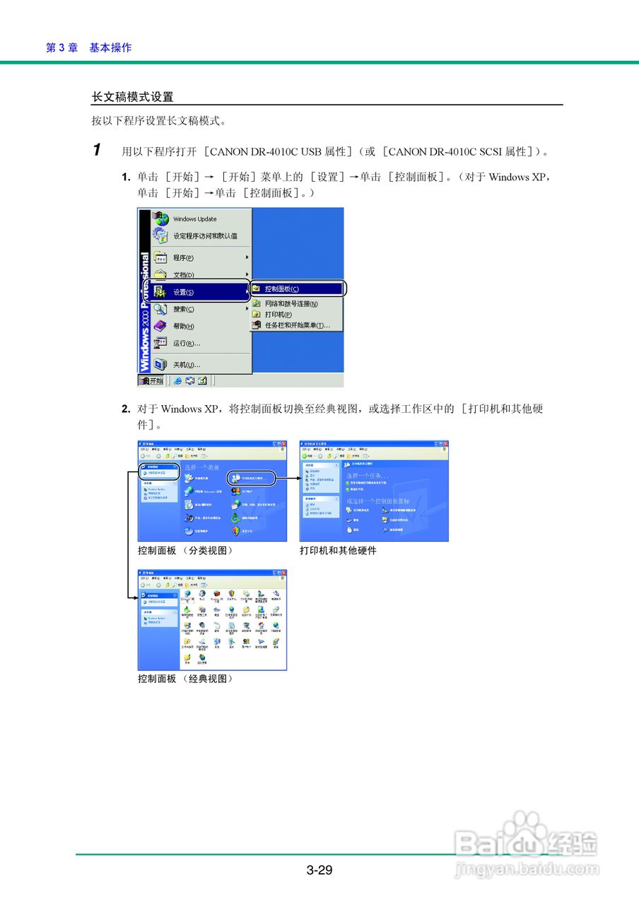 佳能DR-4010C扫描仪使用说明书:[6]