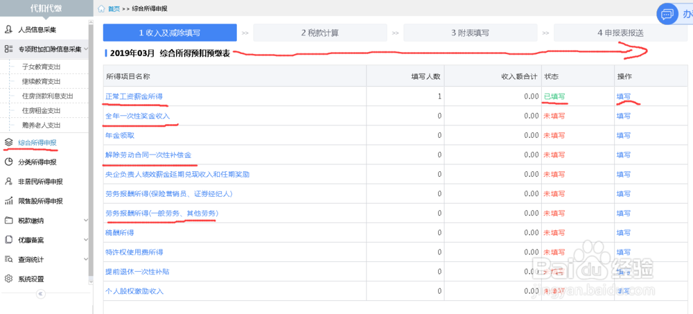 最新“自然人税收管理系统扣缴客户端”系统操作