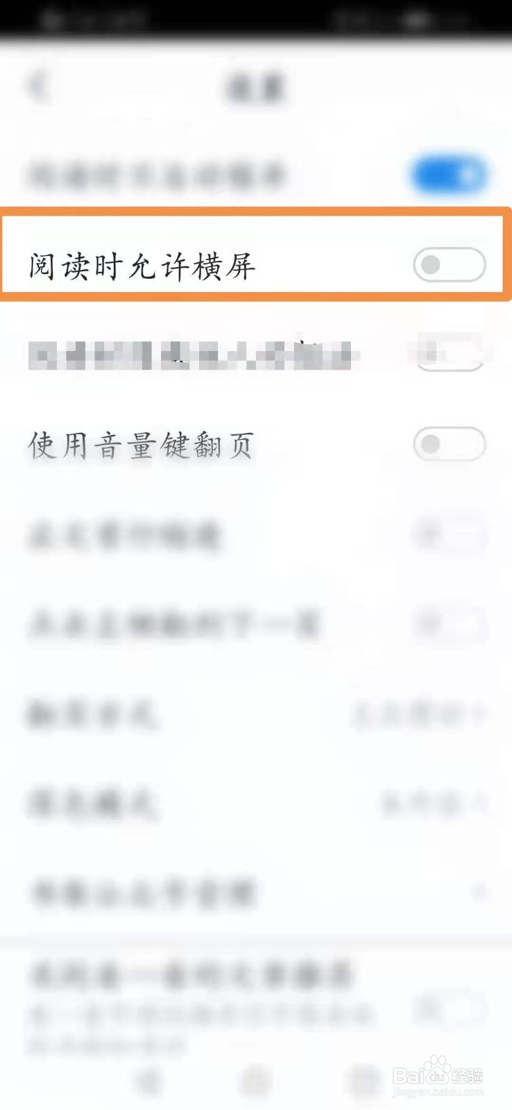 微信读书怎么设置阅读允许横屏