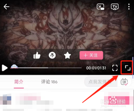 哔哩哔哩如何切换横竖屏播放呢？