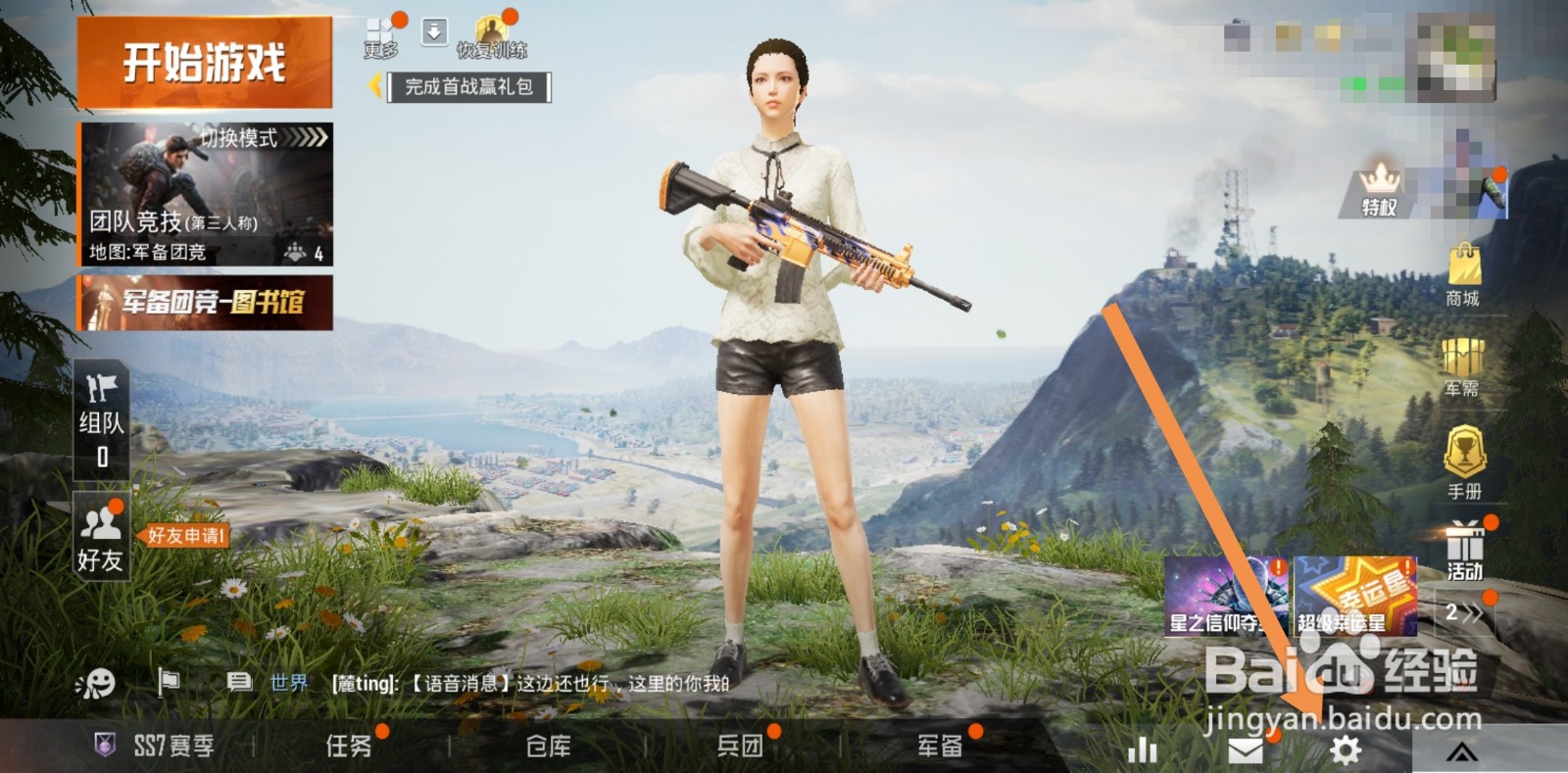 和平精英开镜开火怎么设置？