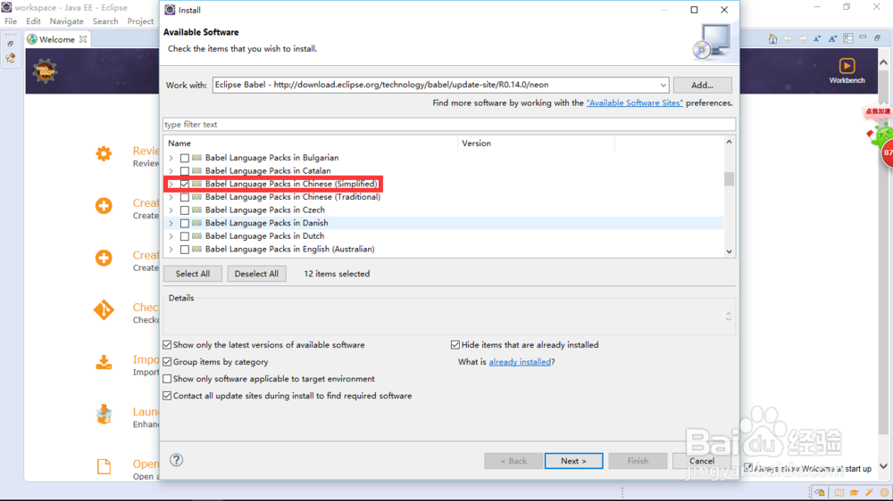 【Eclipse教程】Eclipse汉化