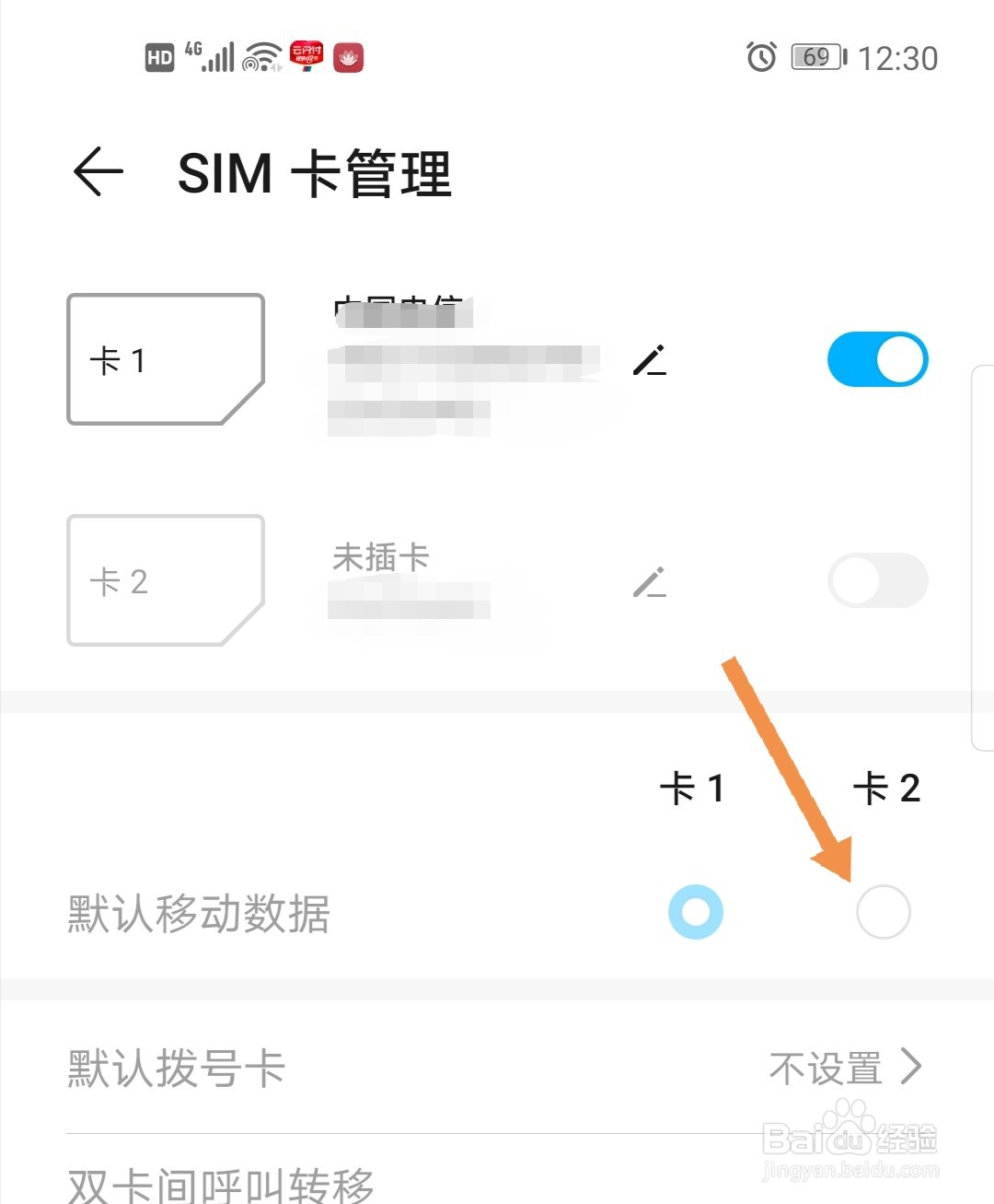 荣耀手机怎么设置哪个卡走流量