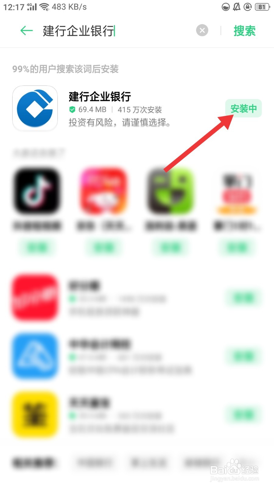 建行企业手机银行下载安装