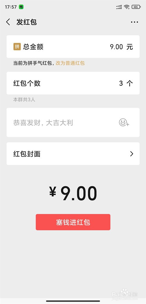 普通红包和拼手气红包区别