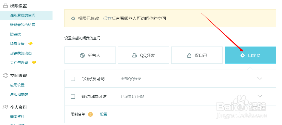 QQ空间如何设置指定好友可见