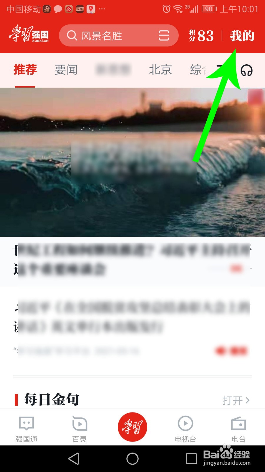 学习强国如何升级