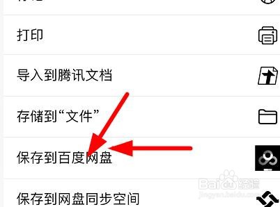 iPhone13如何将文件存储在第三方平台