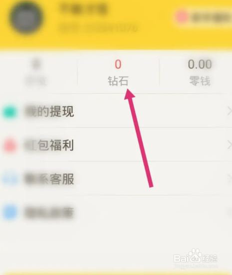有信软件中怎么进行充值钻石