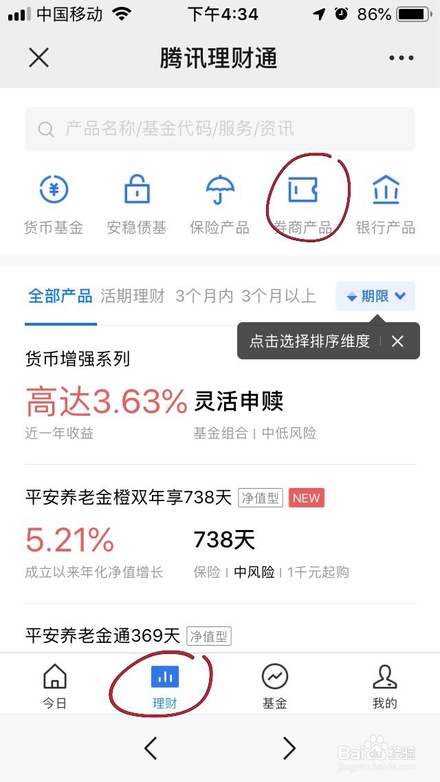 如何在微信上买入券商产品