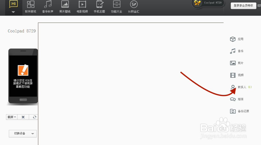 iPhone通讯录导入安卓手机