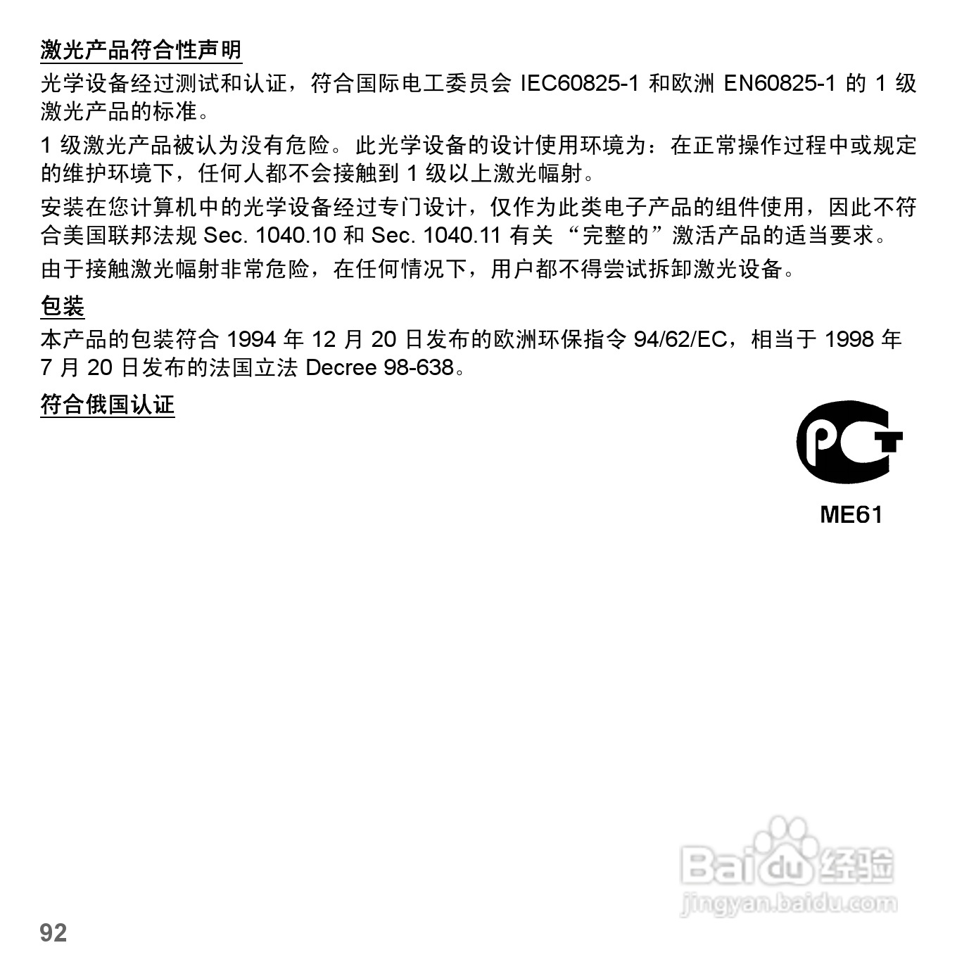 捷威Gateway VG50HC笔记本电脑使用说明书:[69]