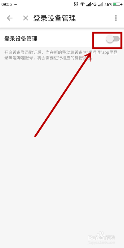 哔哩哔哩如何开启登录设备管理功能？