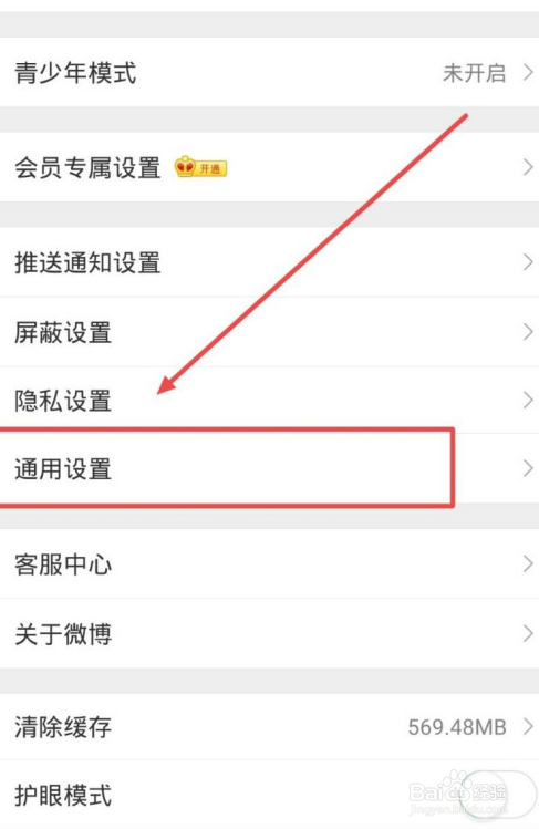 微博怎么开启振动提醒