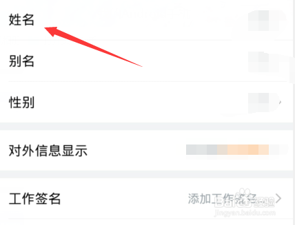企业微信怎样修改头像和昵称