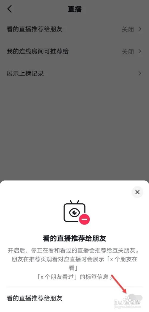 抖音如何关闭看的直播推荐给朋友