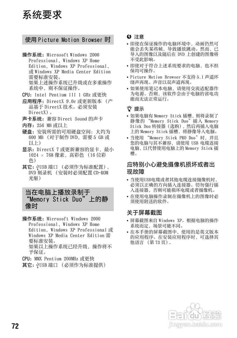 索尼DCR-SR200E数码摄像机使用说明书:[8]