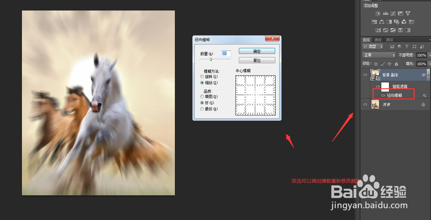 photoshop智能滤镜的径向模糊如何使用（二）