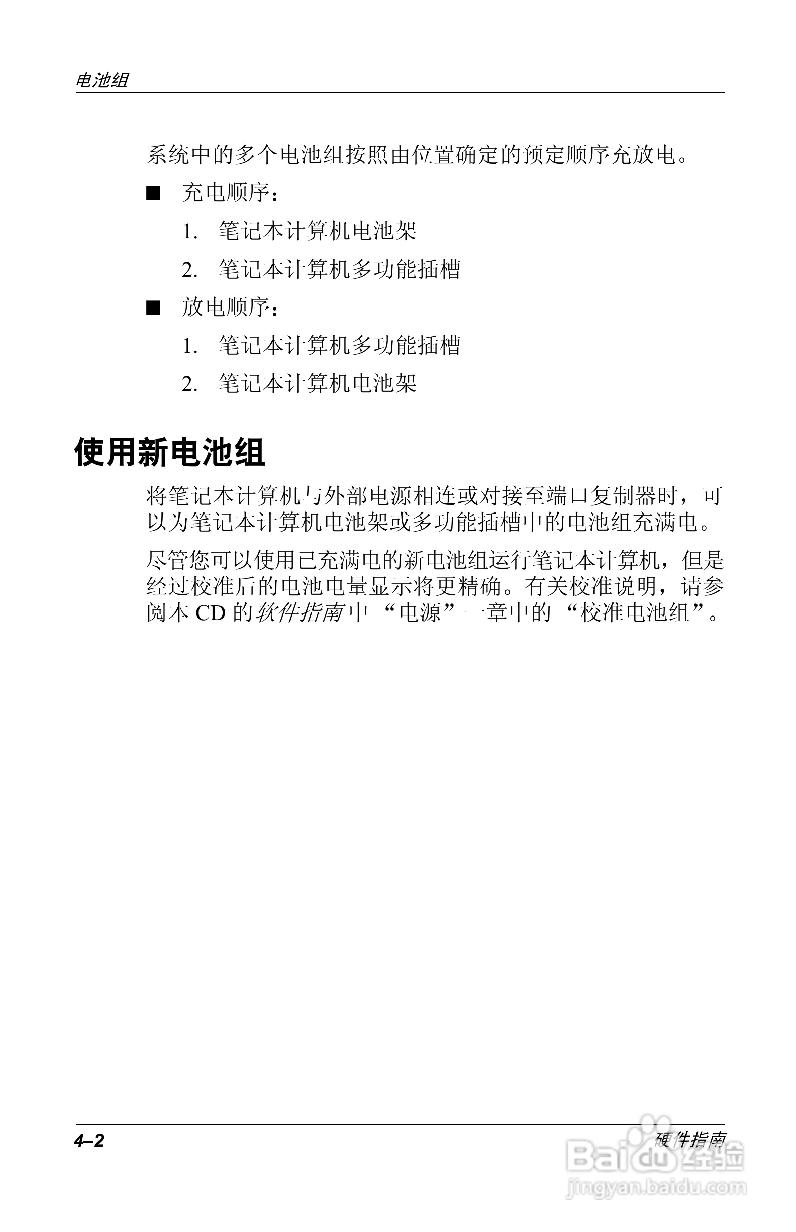 惠普Compaq Evo N610C笔记本电脑使用说明书:[5]