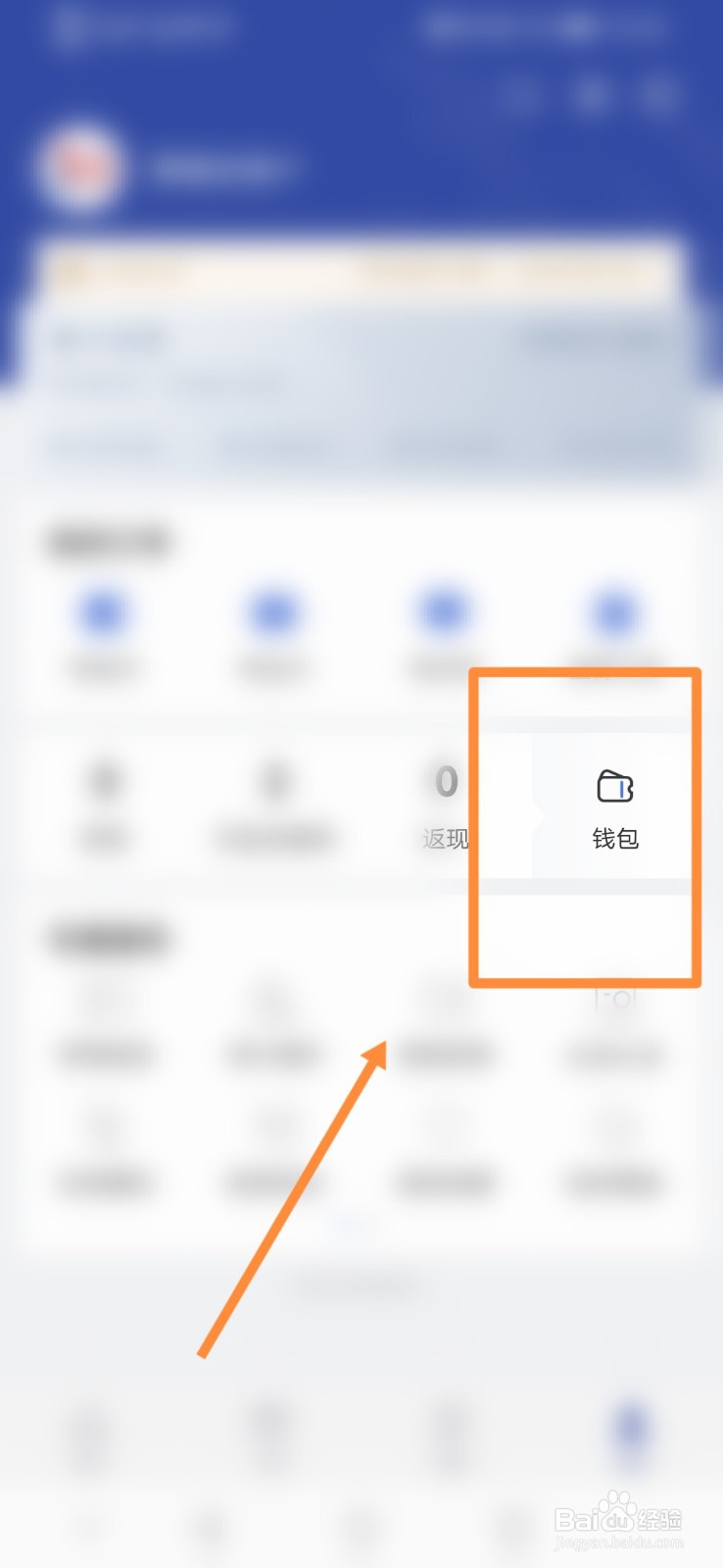 艺龙旅行如何进行查看钱包现金