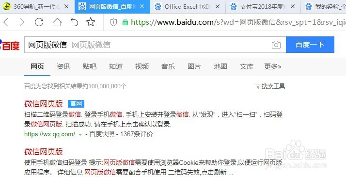 微信如何用电脑登录