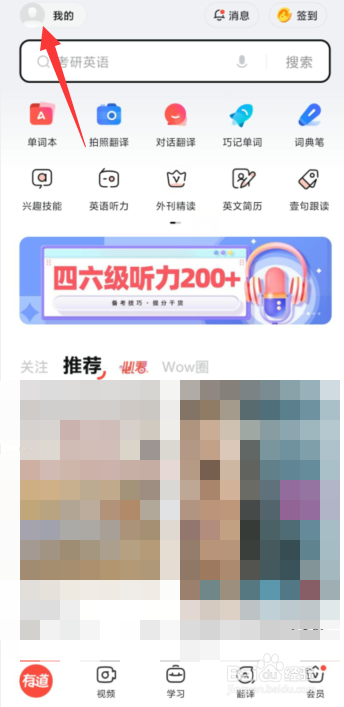 网易有道词典APP上如何进行文档翻译