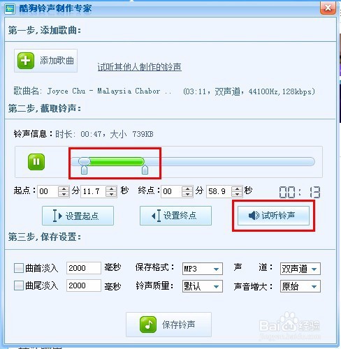 使用酷狗音乐的铃声制作功能剪切铃声