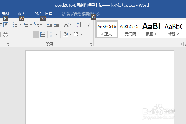 word2016如何制作明星卡贴——林心如八