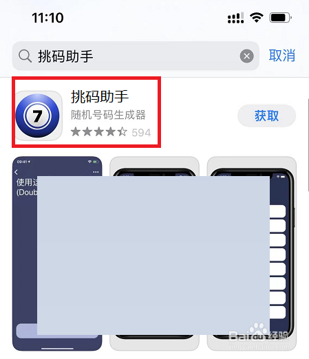 挑码助手最新手机版本2022