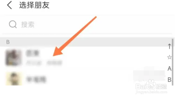 蚂蚁森林怎样分享道具