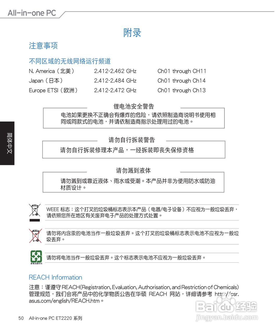 华硕 ET2220笔记本电脑说明书:[5]
